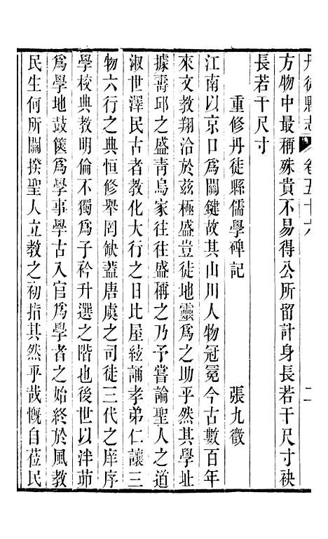 【丹徒县志】三十 - 吕耀斗.pdf