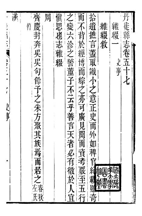 【丹徒县志】三十一 - 吕耀斗.pdf