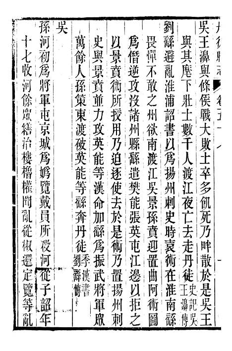 【丹徒县志】三十一 - 吕耀斗.pdf