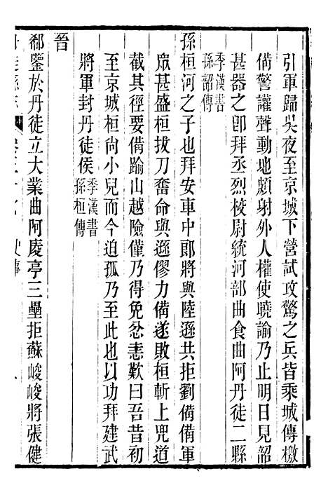 【丹徒县志】三十一 - 吕耀斗.pdf