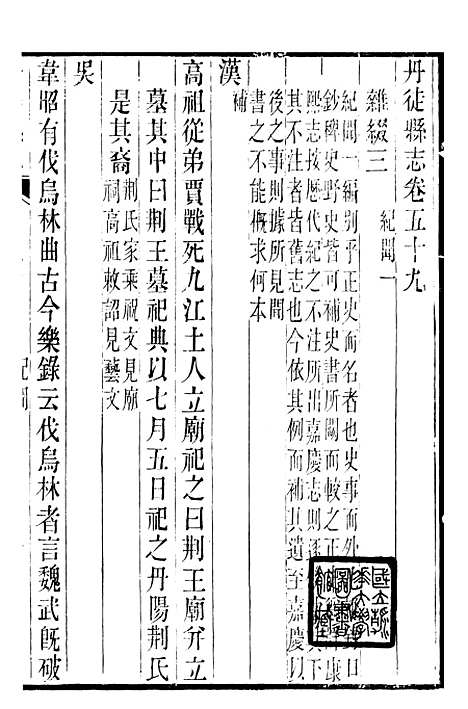 【丹徒县志】三十二 - 吕耀斗.pdf