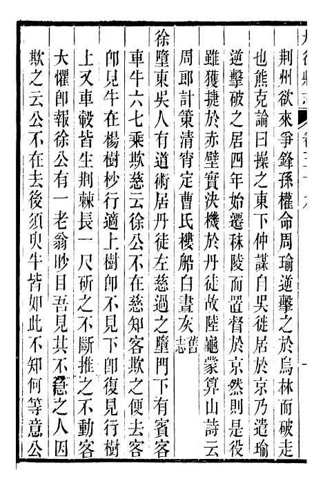 【丹徒县志】三十二 - 吕耀斗.pdf