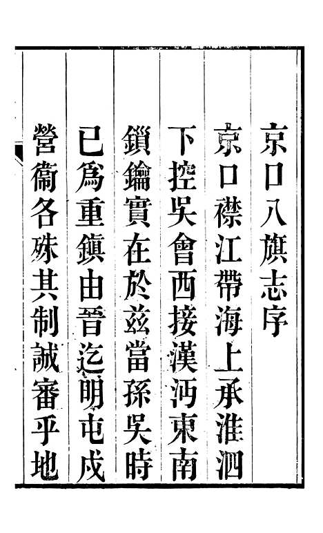 【丹徒县志】三十三 - 吕耀斗.pdf