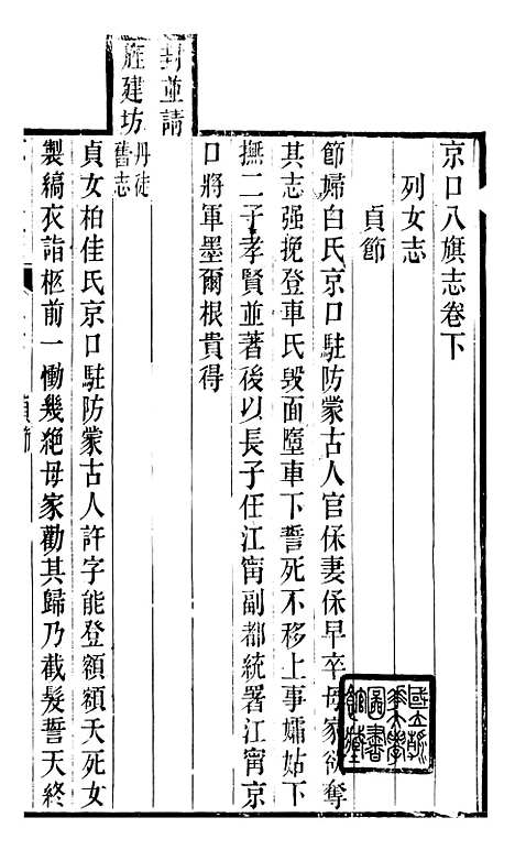 【丹徒县志】三十四 - 吕耀斗.pdf