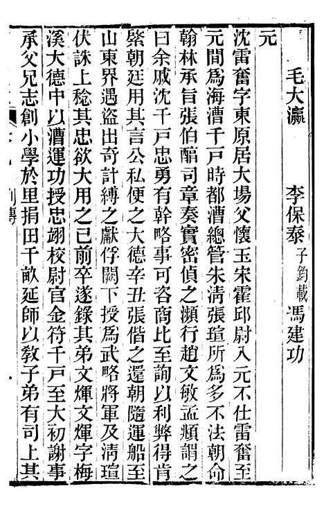 【宝山县志】六 - 朱延射.pdf