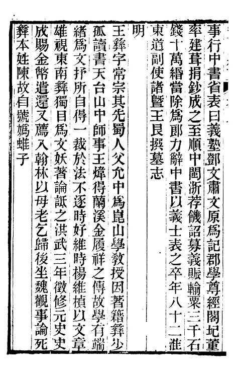 【宝山县志】六 - 朱延射.pdf