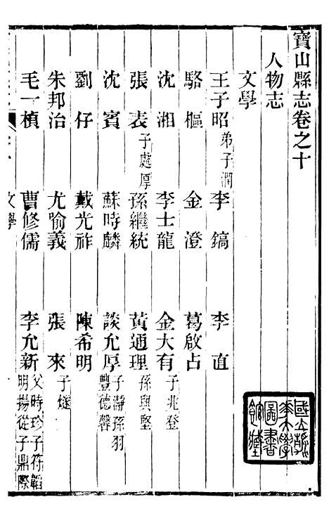 【宝山县志】七 - 朱延射.pdf