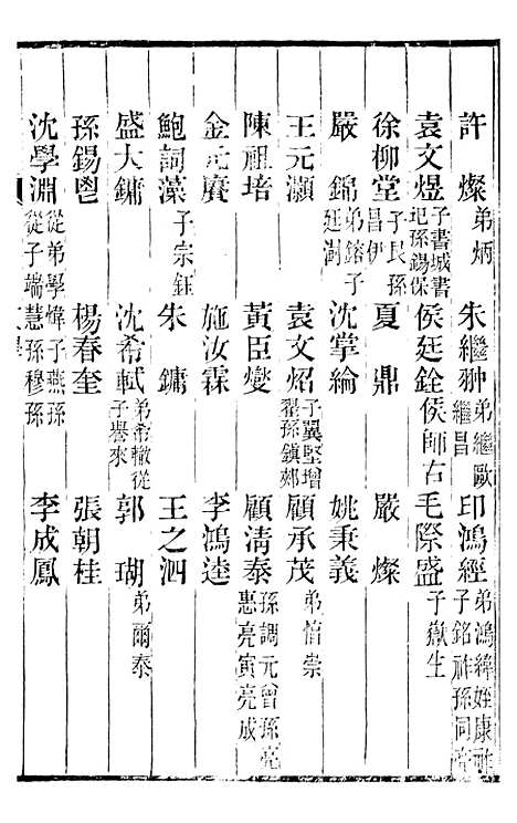 【宝山县志】七 - 朱延射.pdf