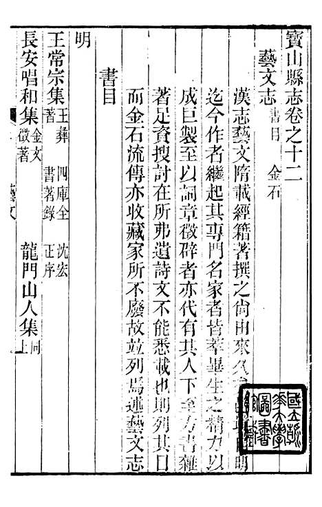 【宝山县志】十 - 朱延射.pdf