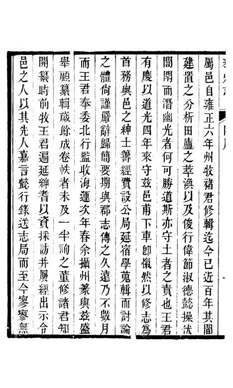 【泰州志】一 - 王有庆.pdf