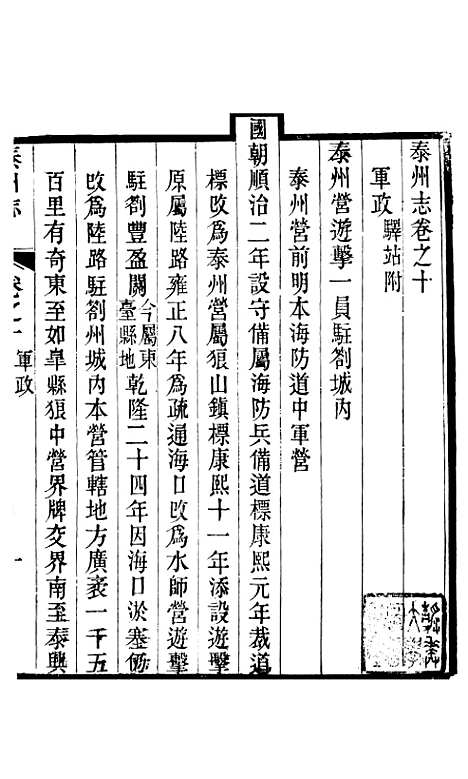 【泰州志】四 - 王有庆.pdf