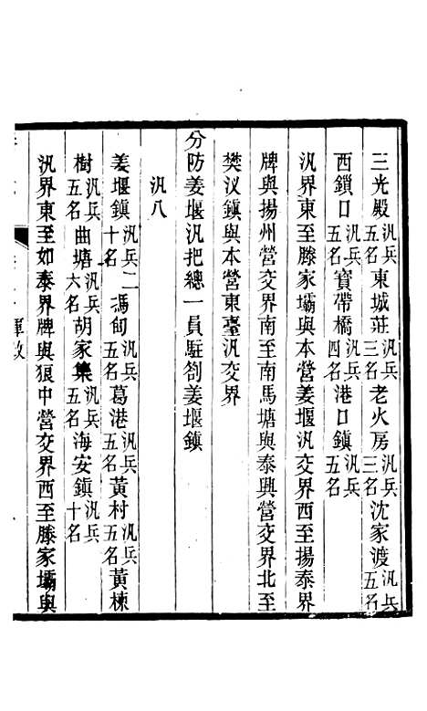 【泰州志】四 - 王有庆.pdf