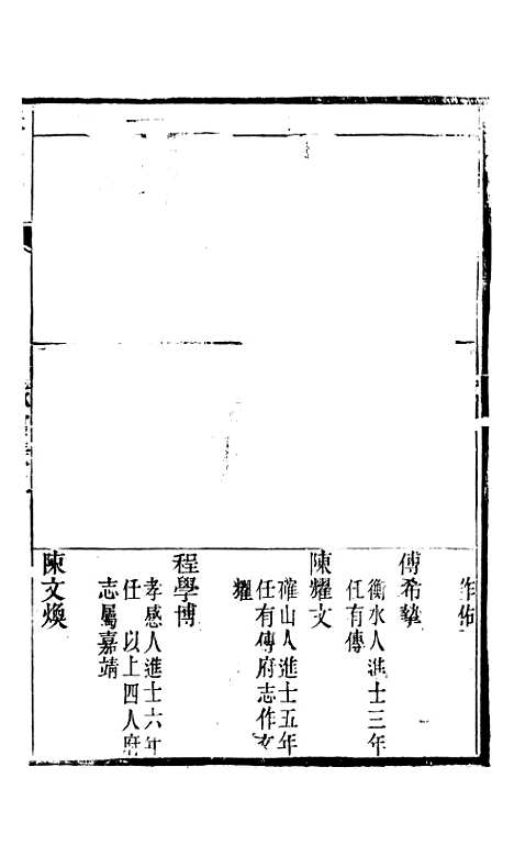 【泰州志】五 - 王有庆.pdf