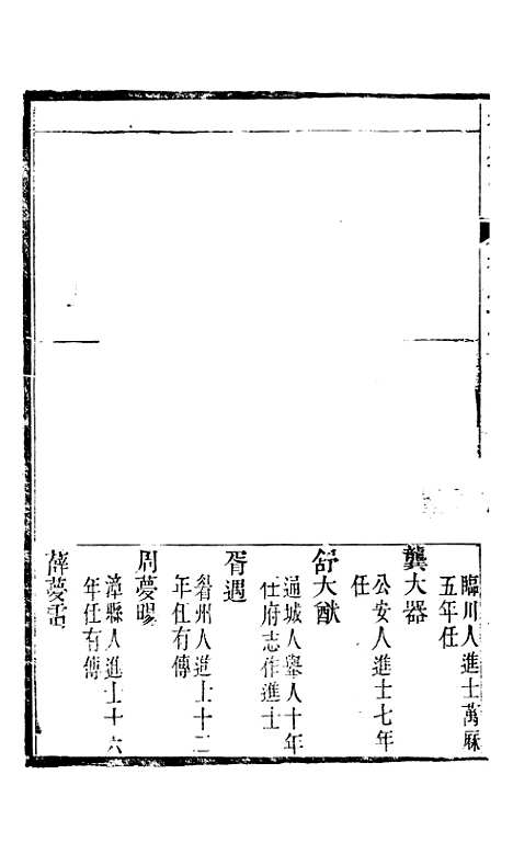 【泰州志】五 - 王有庆.pdf