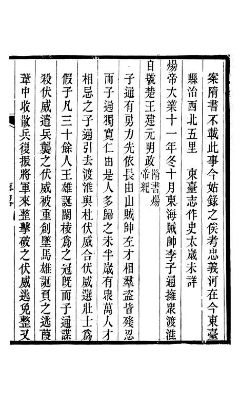 【泰州志】八 - 王有庆.pdf