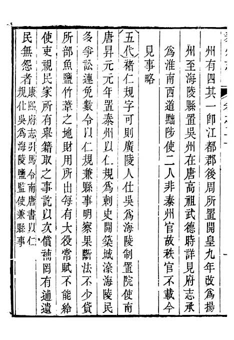 【泰州志】九 - 王有庆.pdf