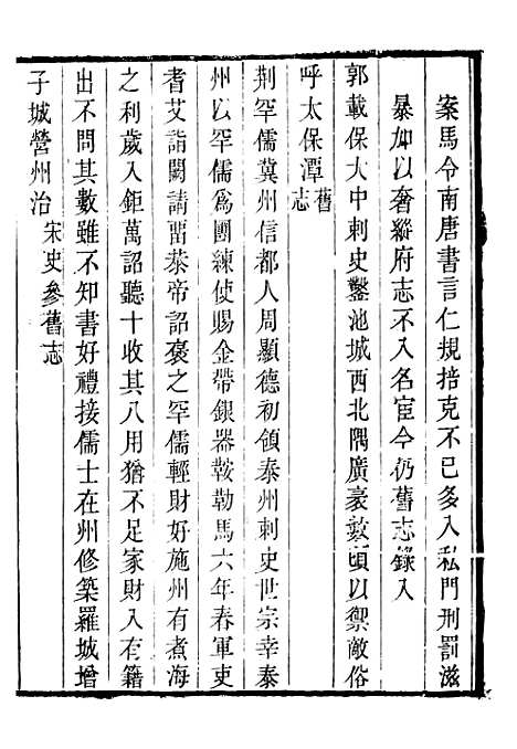 【泰州志】九 - 王有庆.pdf