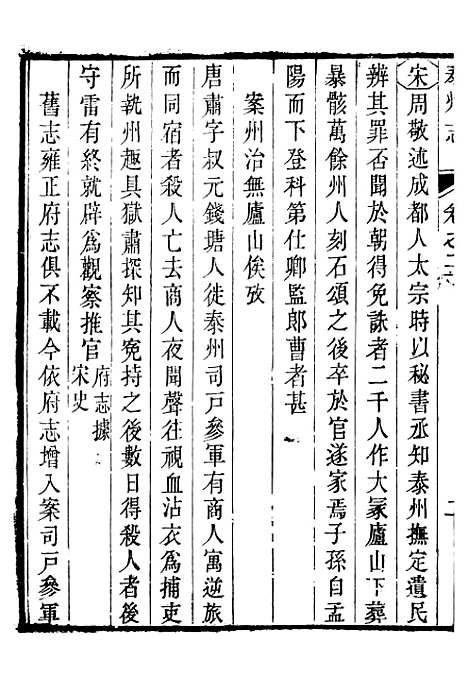 【泰州志】九 - 王有庆.pdf