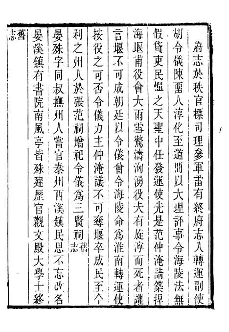 【泰州志】九 - 王有庆.pdf