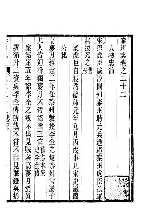 【泰州志】十 - 王有庆.pdf