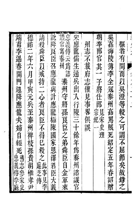 【泰州志】十 - 王有庆.pdf