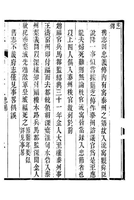 【泰州志】十 - 王有庆.pdf