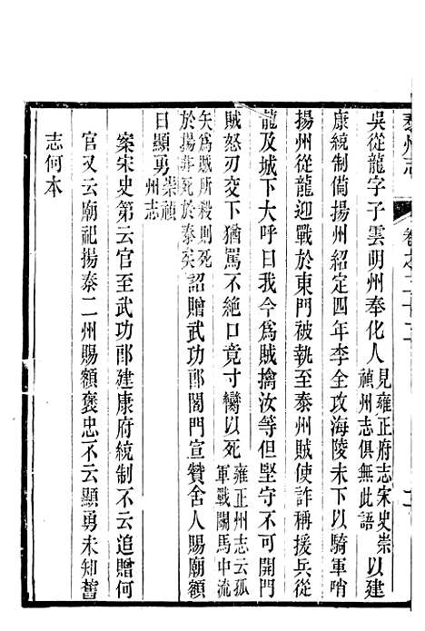 【泰州志】十 - 王有庆.pdf