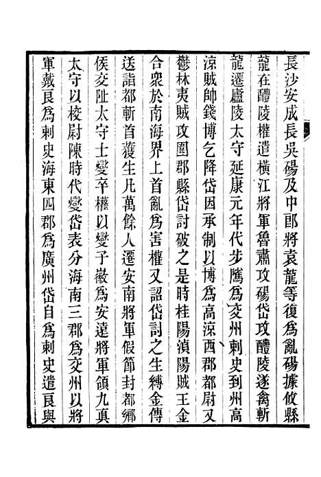 【泰州志】十一 - 王有庆.pdf