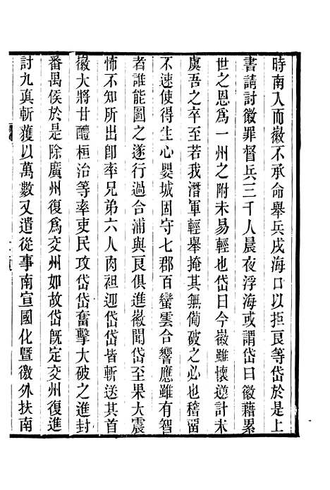 【泰州志】十一 - 王有庆.pdf