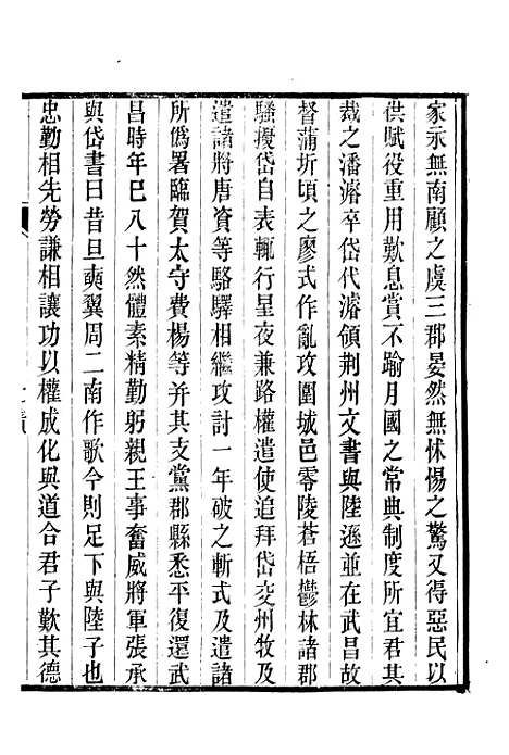 【泰州志】十一 - 王有庆.pdf