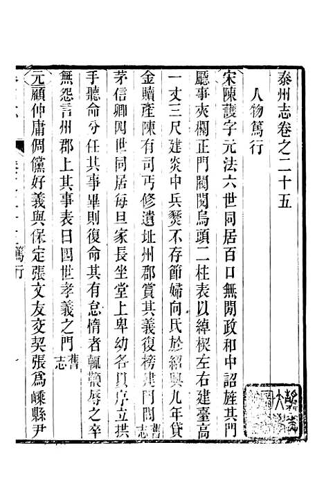 【泰州志】十二 - 王有庆.pdf