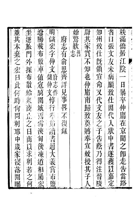 【泰州志】十二 - 王有庆.pdf