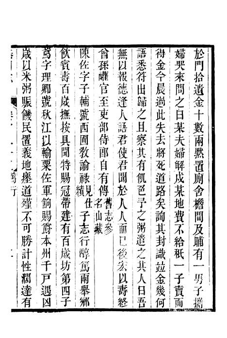 【泰州志】十二 - 王有庆.pdf