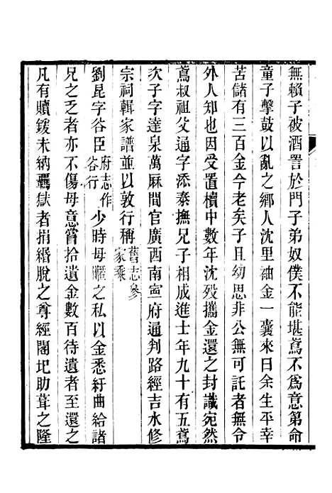 【泰州志】十二 - 王有庆.pdf