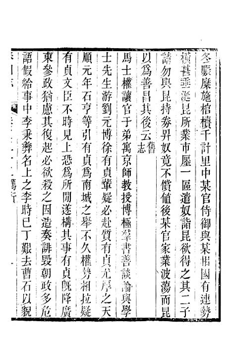 【泰州志】十二 - 王有庆.pdf