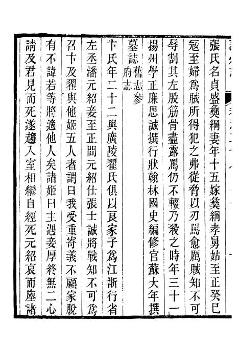 【泰州志】十三 - 王有庆.pdf