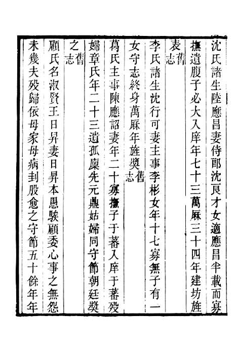 【泰州志】十三 - 王有庆.pdf