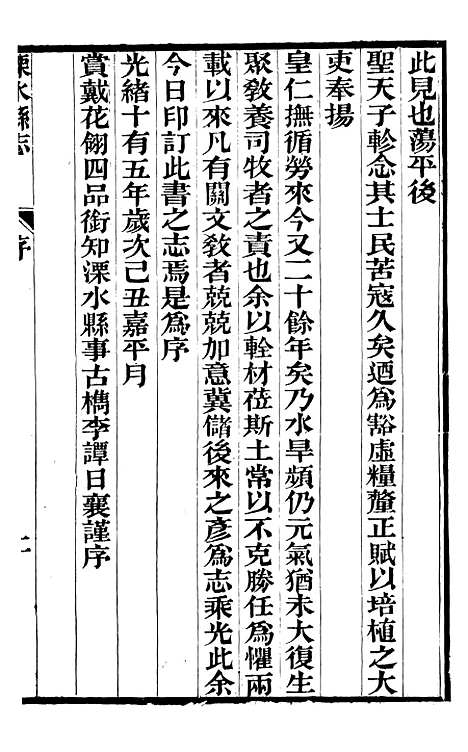 【溧水县志】一 - 丁维诚.pdf