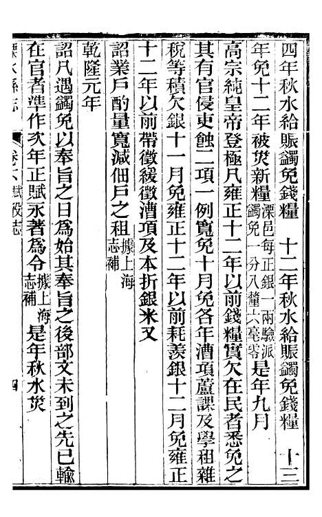 【溧水县志】三 - 丁维诚.pdf