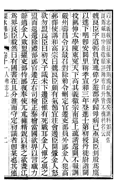 【溧水县志】五 - 丁维诚.pdf