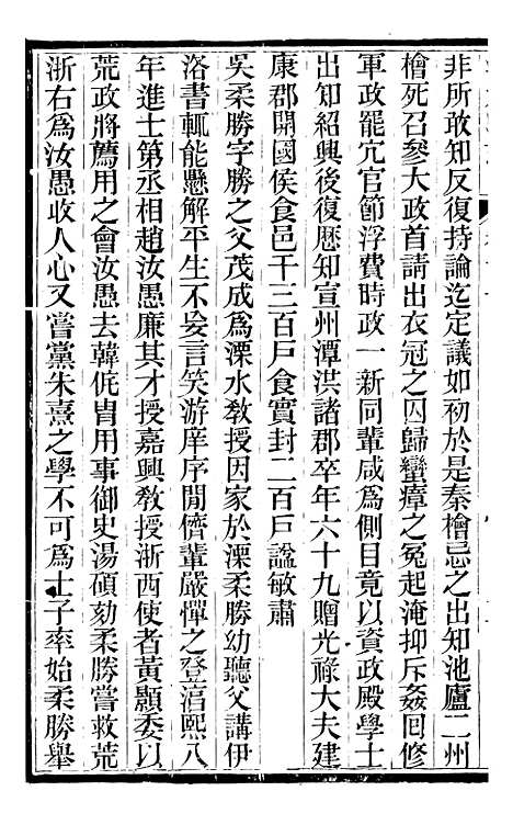 【溧水县志】五 - 丁维诚.pdf