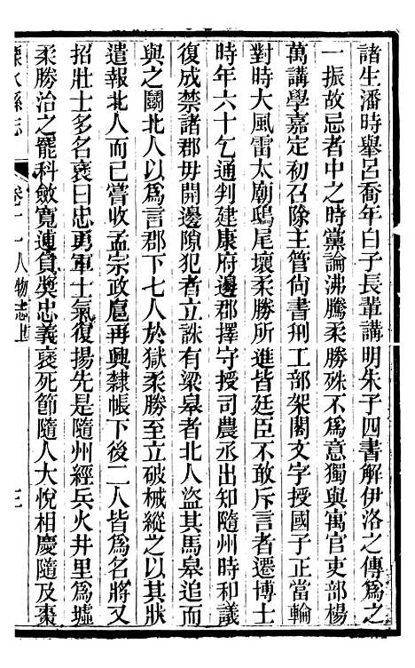 【溧水县志】五 - 丁维诚.pdf