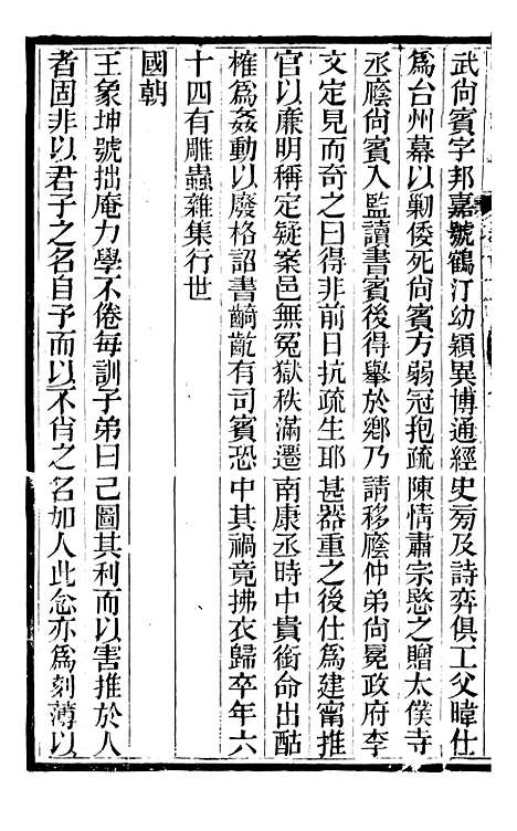 【溧水县志】六 - 丁维诚.pdf