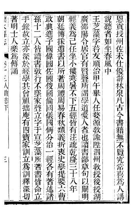 【溧水县志】六 - 丁维诚.pdf