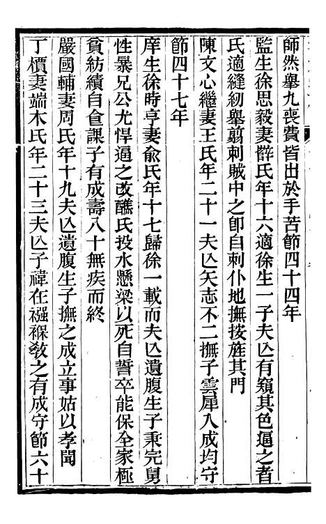 【溧水县志】七 - 丁维诚.pdf