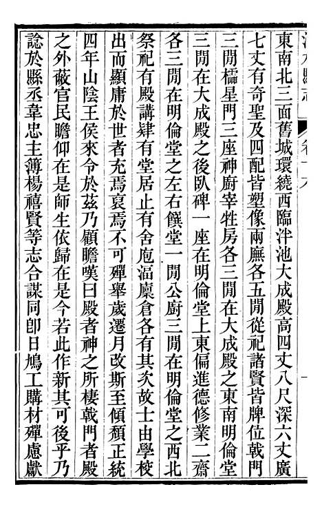 【溧水县志】八 - 丁维诚.pdf