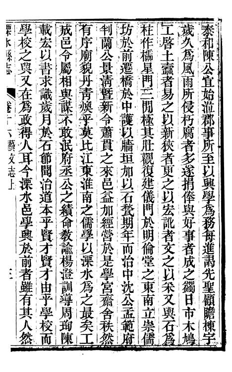 【溧水县志】八 - 丁维诚.pdf