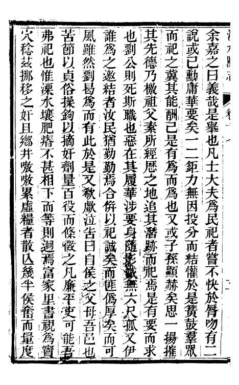 【溧水县志】九 - 丁维诚.pdf