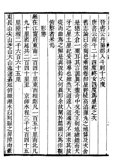 【续修高淳县志】二 - 张裕钊学山书院.pdf