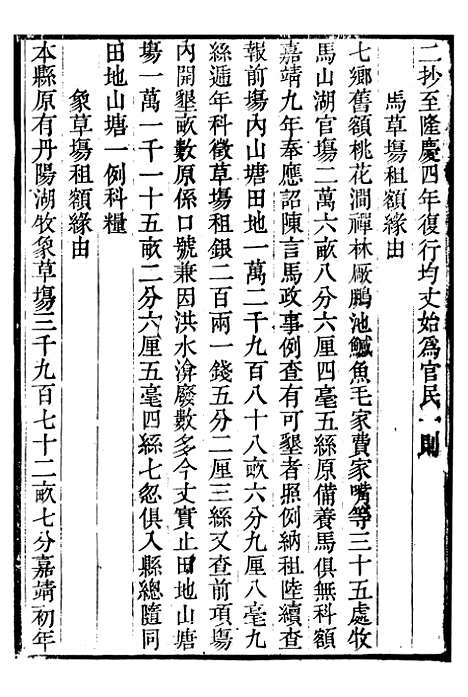 【续修高淳县志】三 - 张裕钊学山书院.pdf